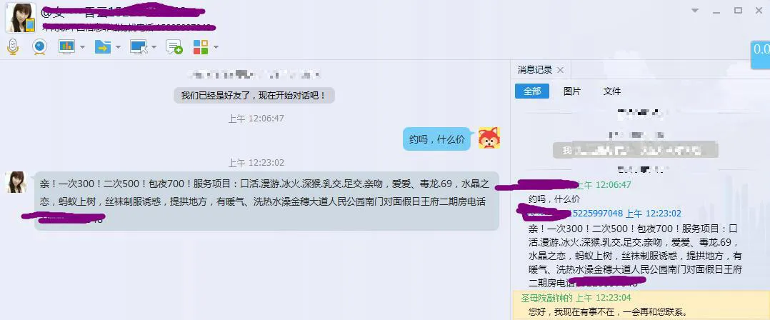 新乡风骚丝袜熟女