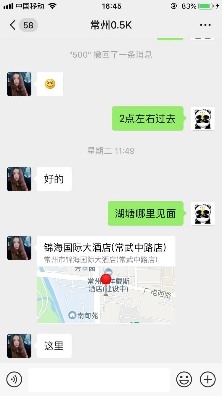 常州一兼职的妹子