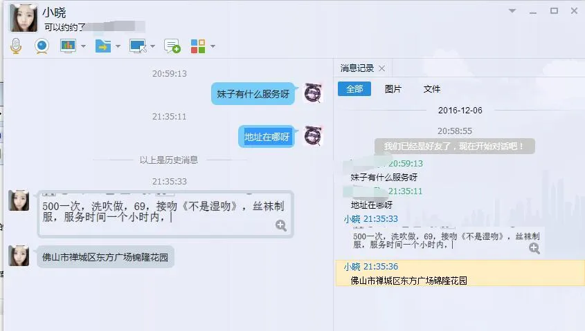 佛山小晓