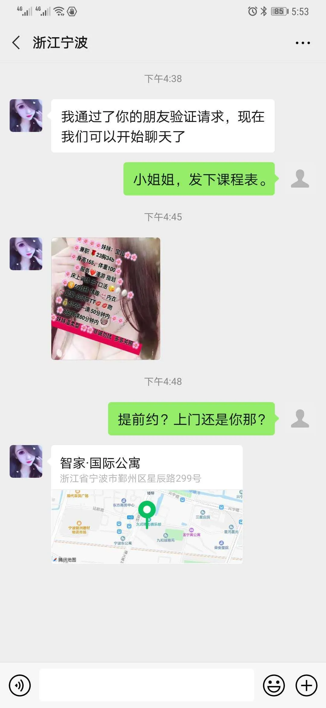 鄞州宝儿