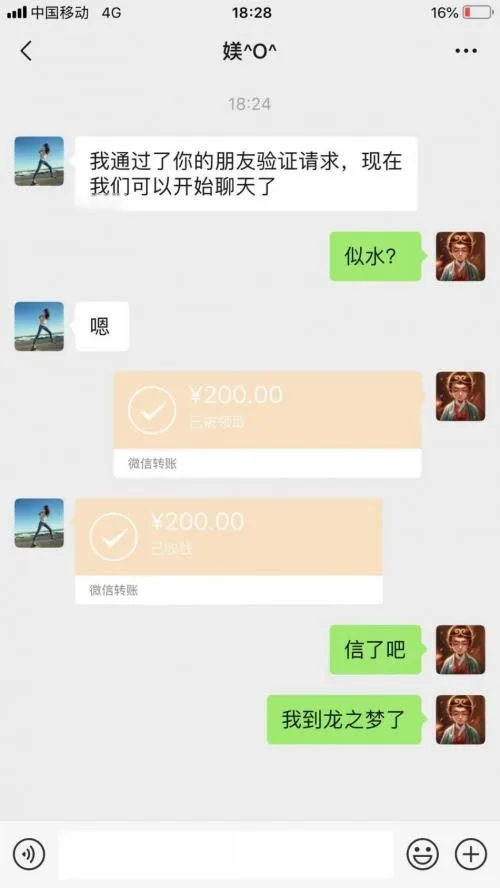 龙之梦娜娜骗子大家小心本人已被骗400上图为证