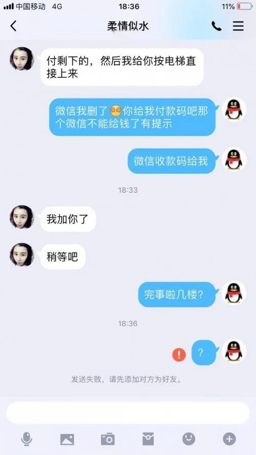 龙之梦娜娜骗子大家小心本人已被骗400上图为证