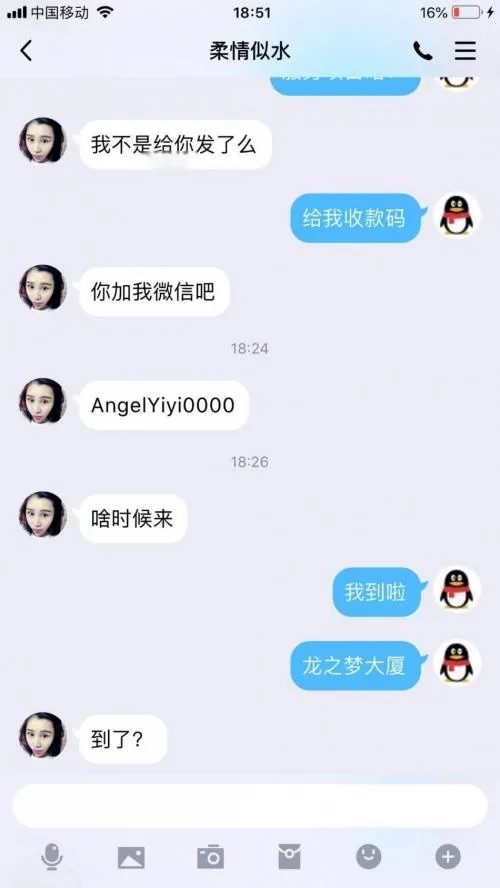 龙之梦娜娜骗子大家小心本人已被骗400上图为证