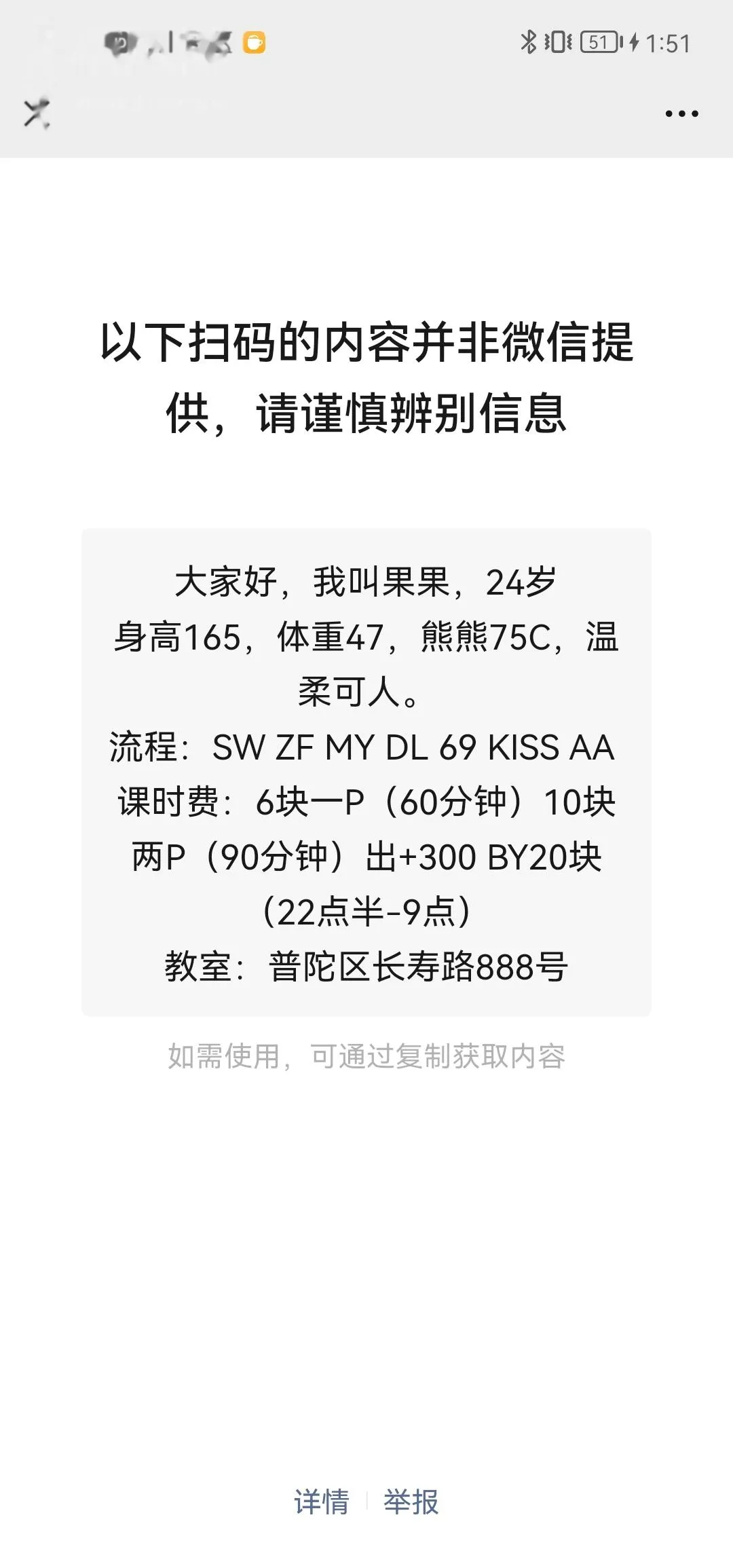小曼雅雅的朋友 主打FW的普陀果果 
