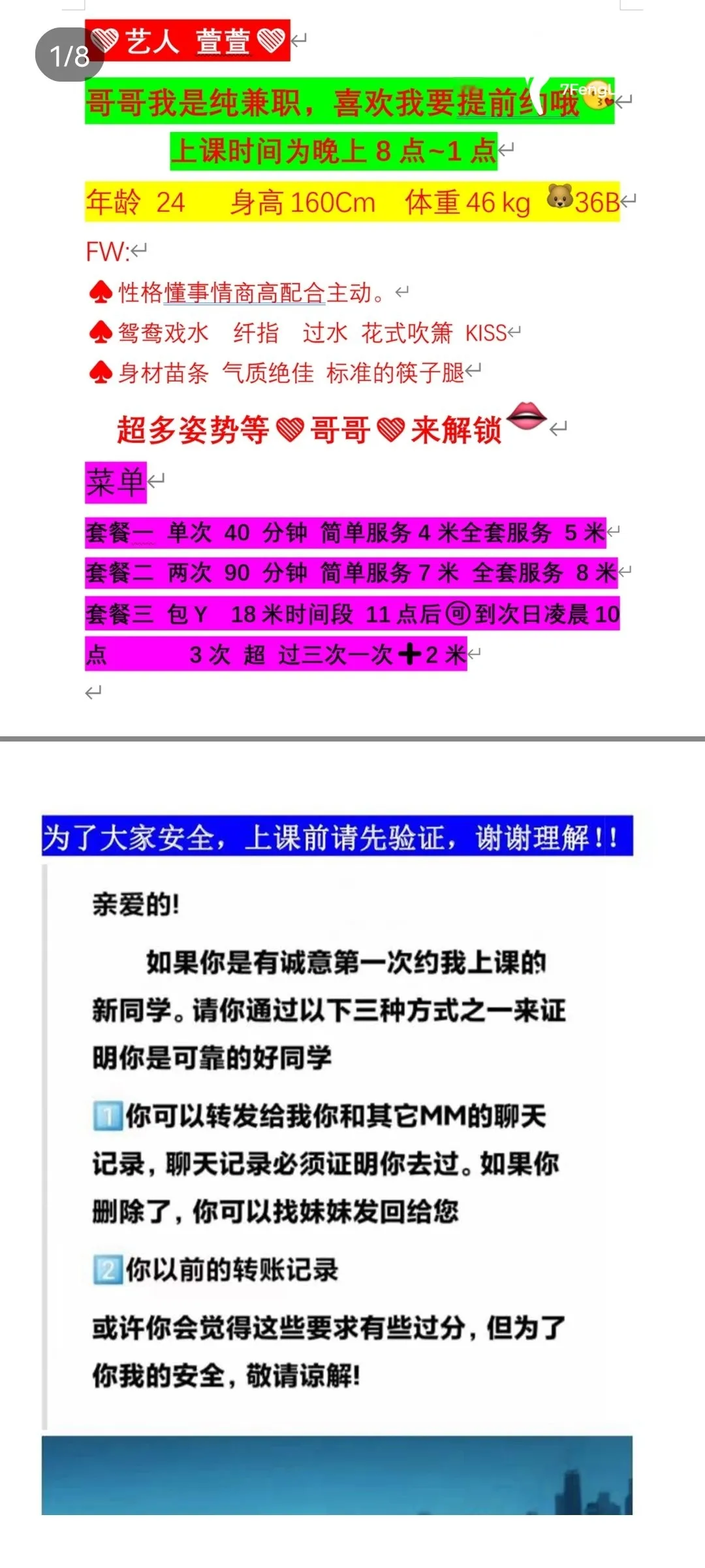 集美半套