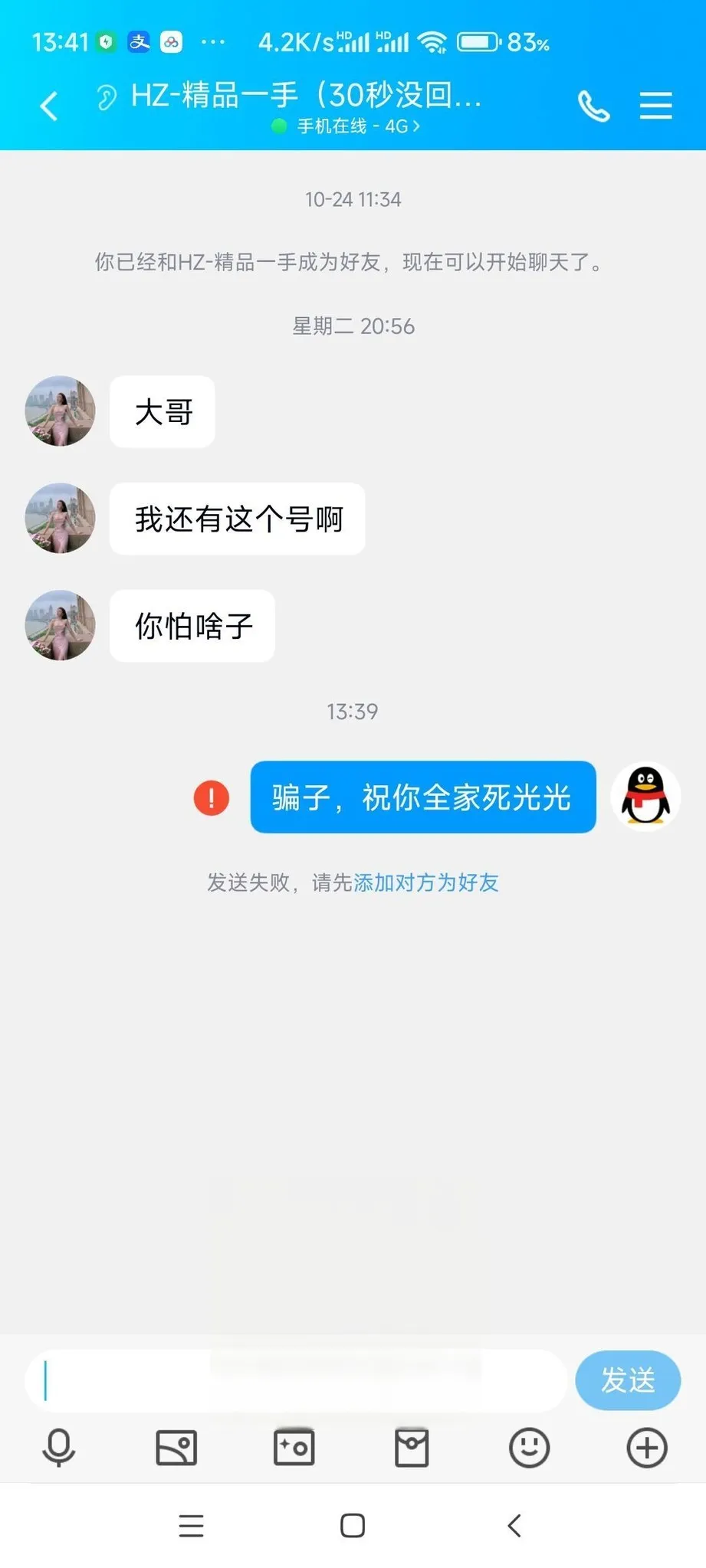 曝光骗子鸡头
