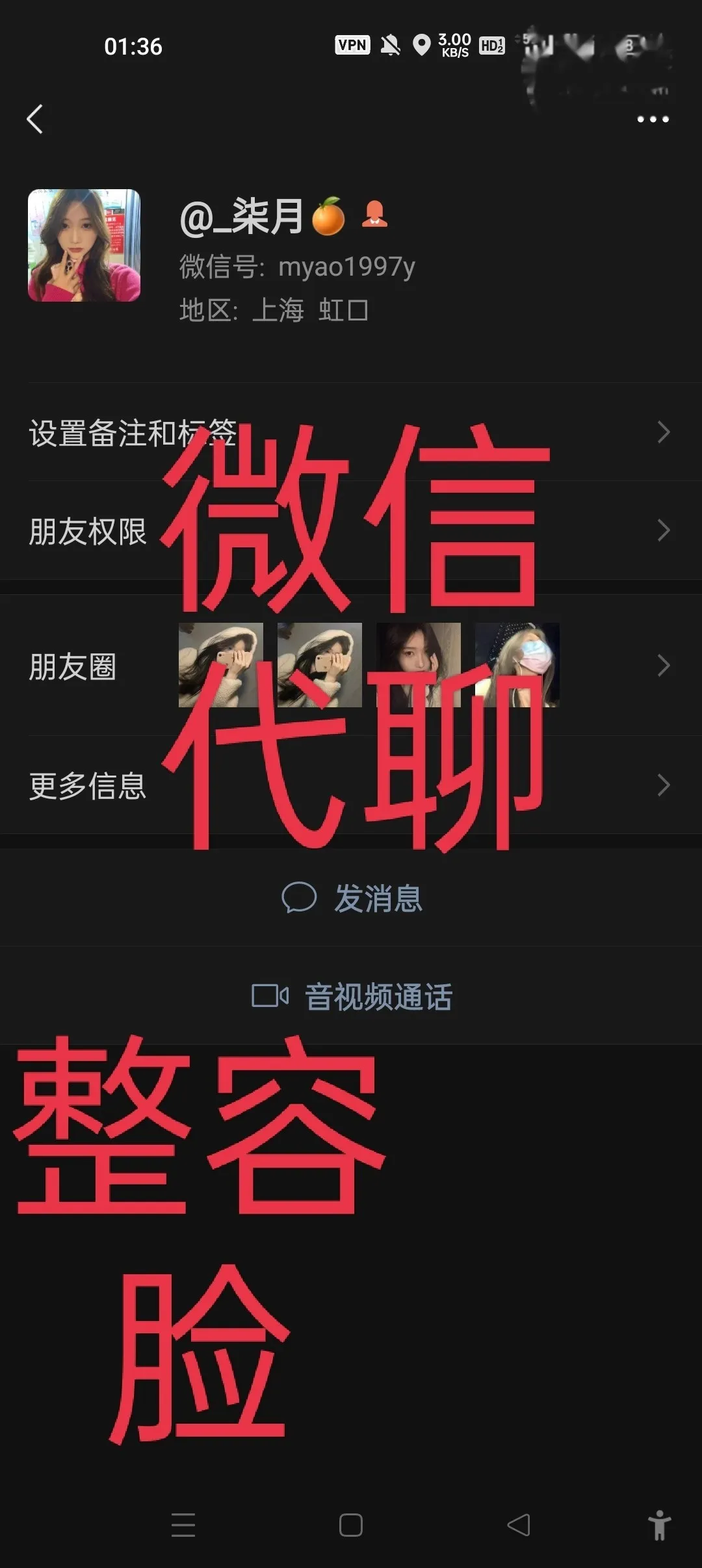 【曝光贴】骗子请勿上当受骗