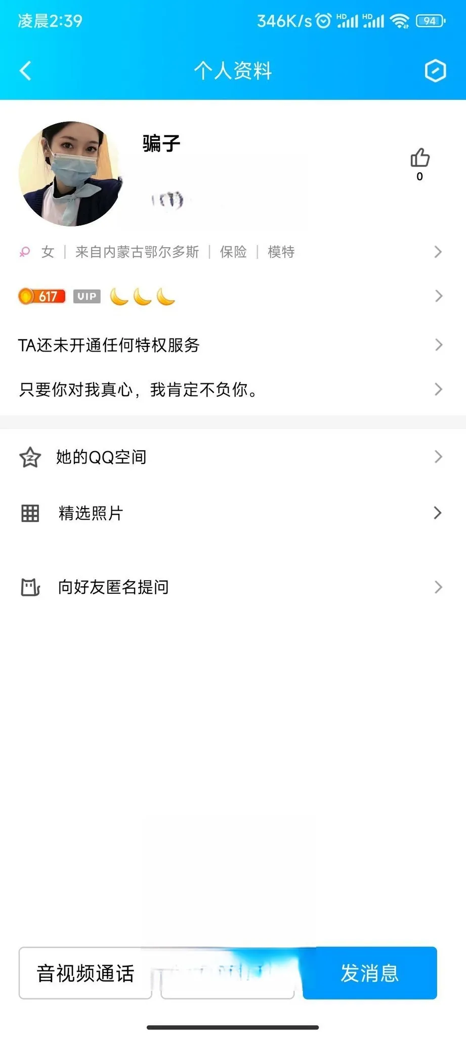 骗子一个 避坑 骗红包
