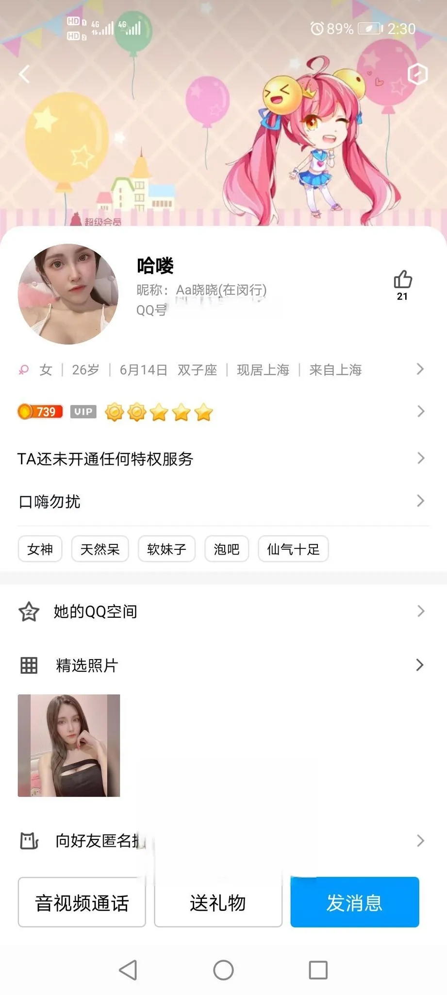 曝光会所代聊