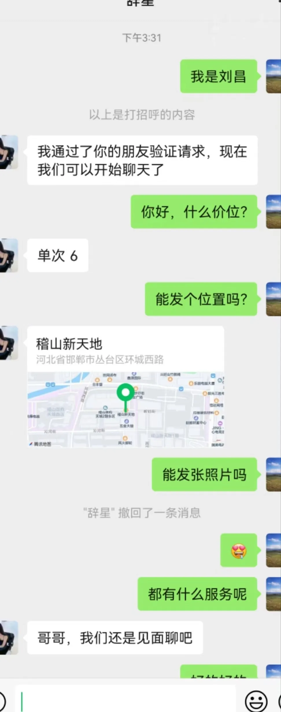 邯郸瑜伽少妇