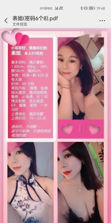 福田表姐