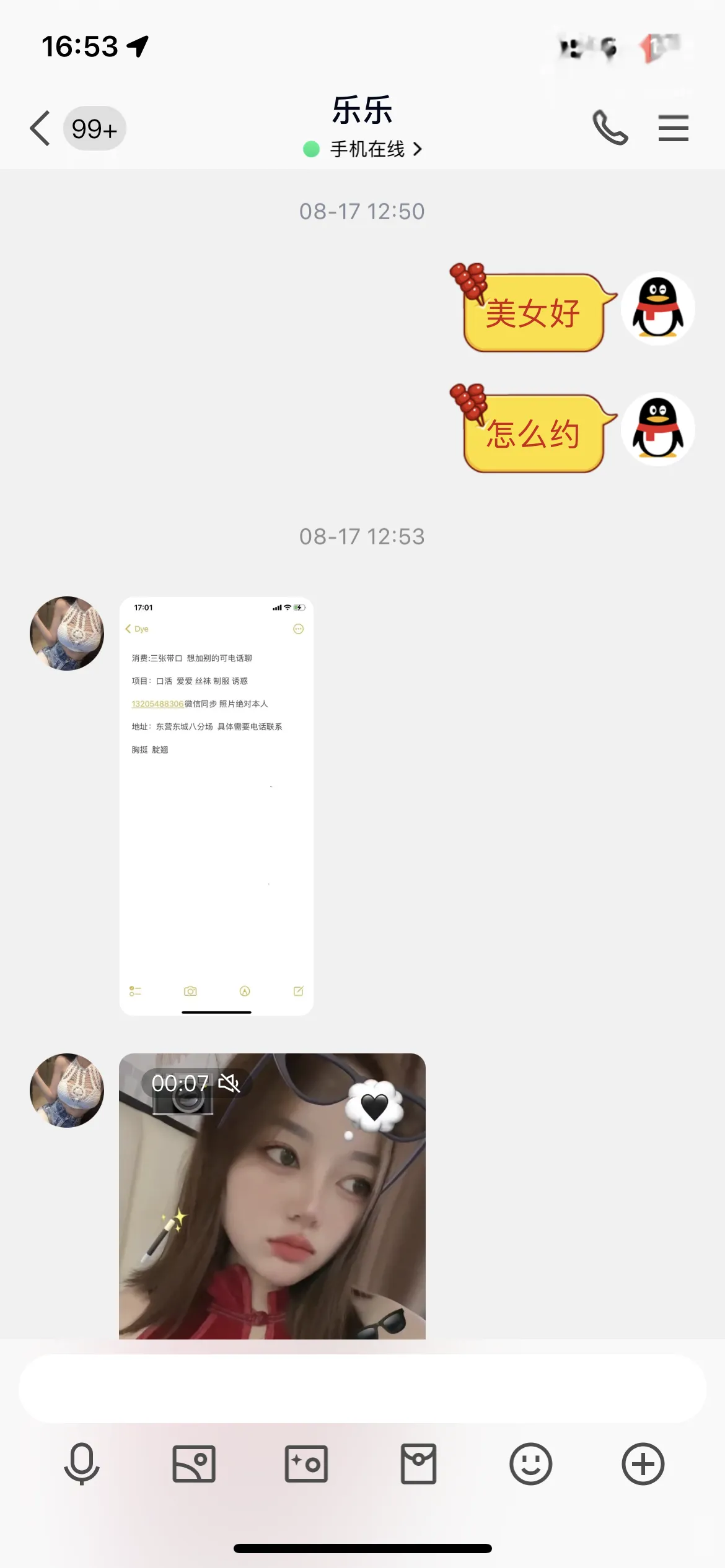 东城性感乐乐