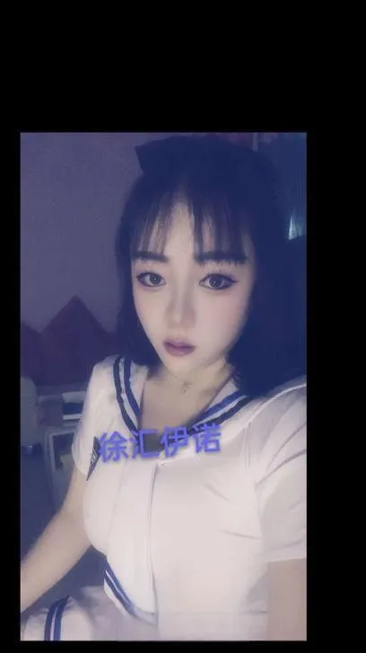 二刷 徐汇伊诺