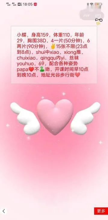 光谷大奶小蝶