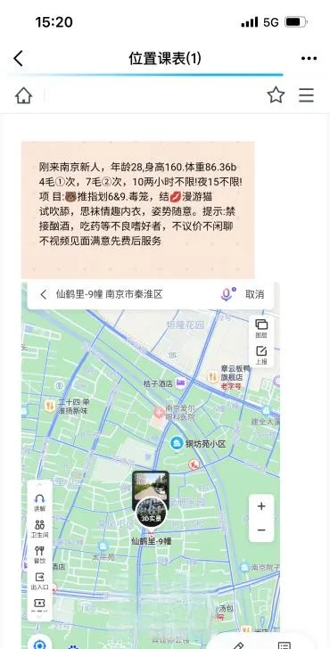 秦淮邻家姐姐