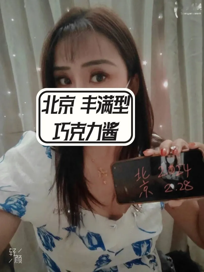 北京丰满巧克力酱