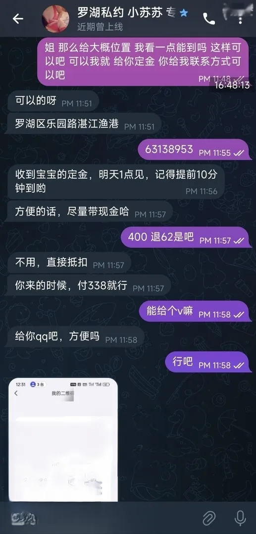 深圳市罗湖区小苏苏 雷