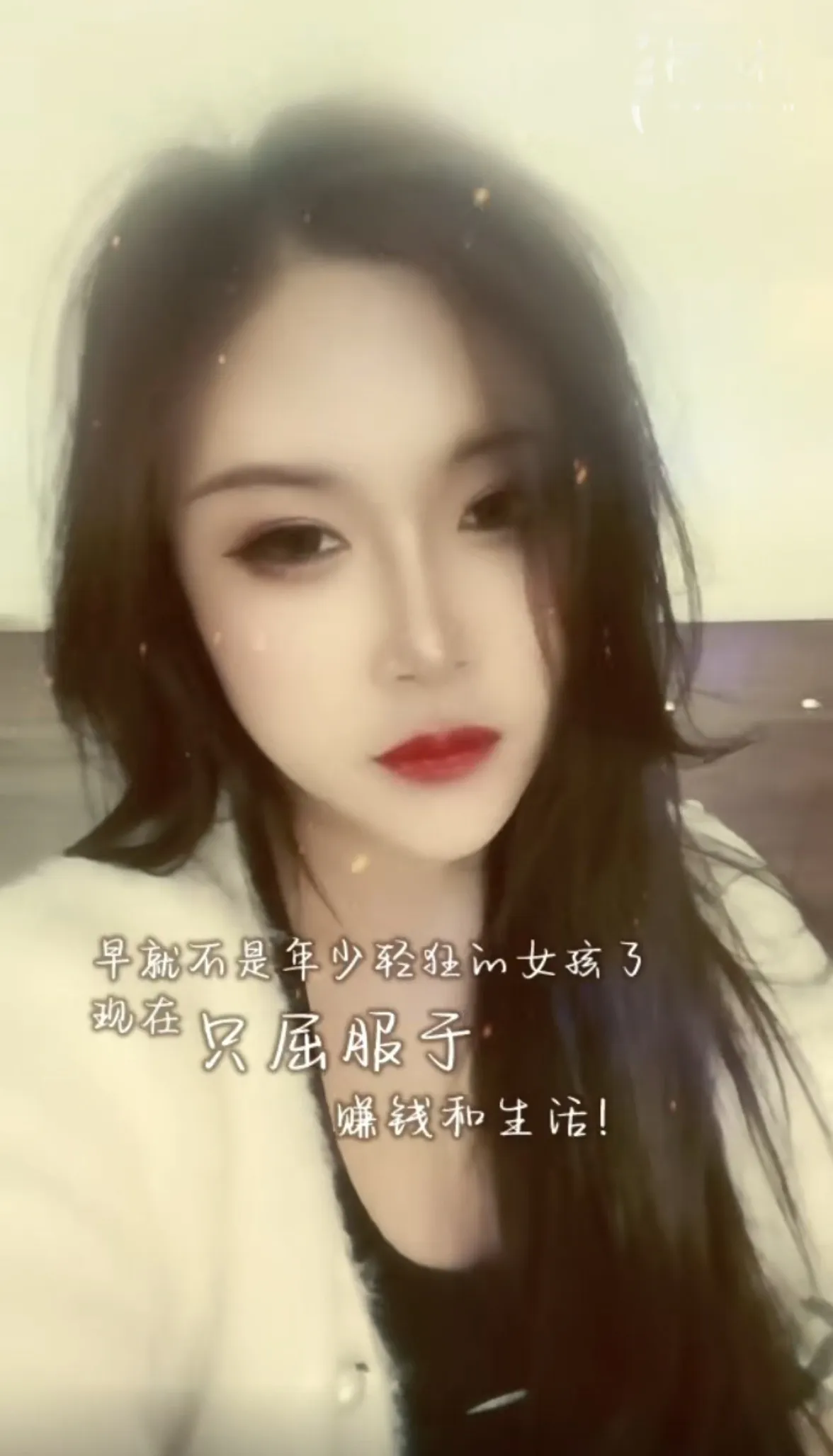 十九个庄东北小姐姐