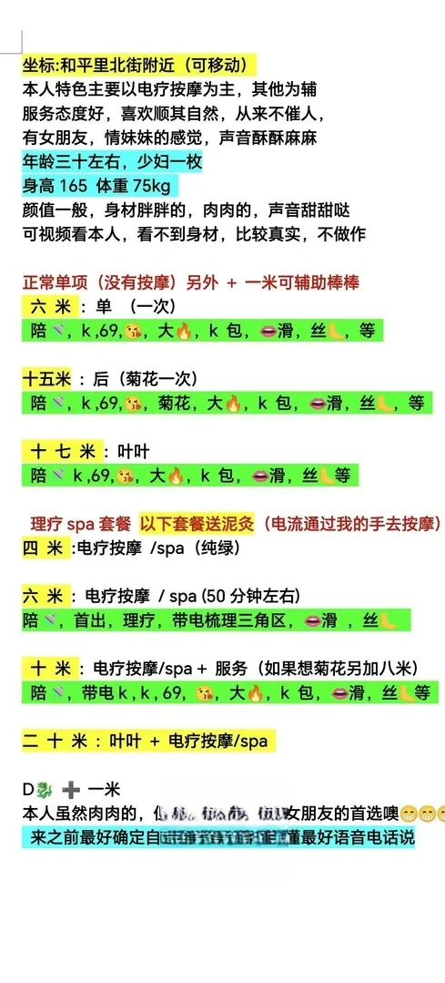 和平里小少妇