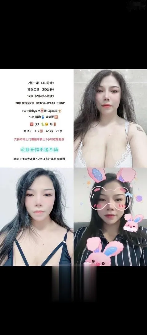 广州波霸慧慧
