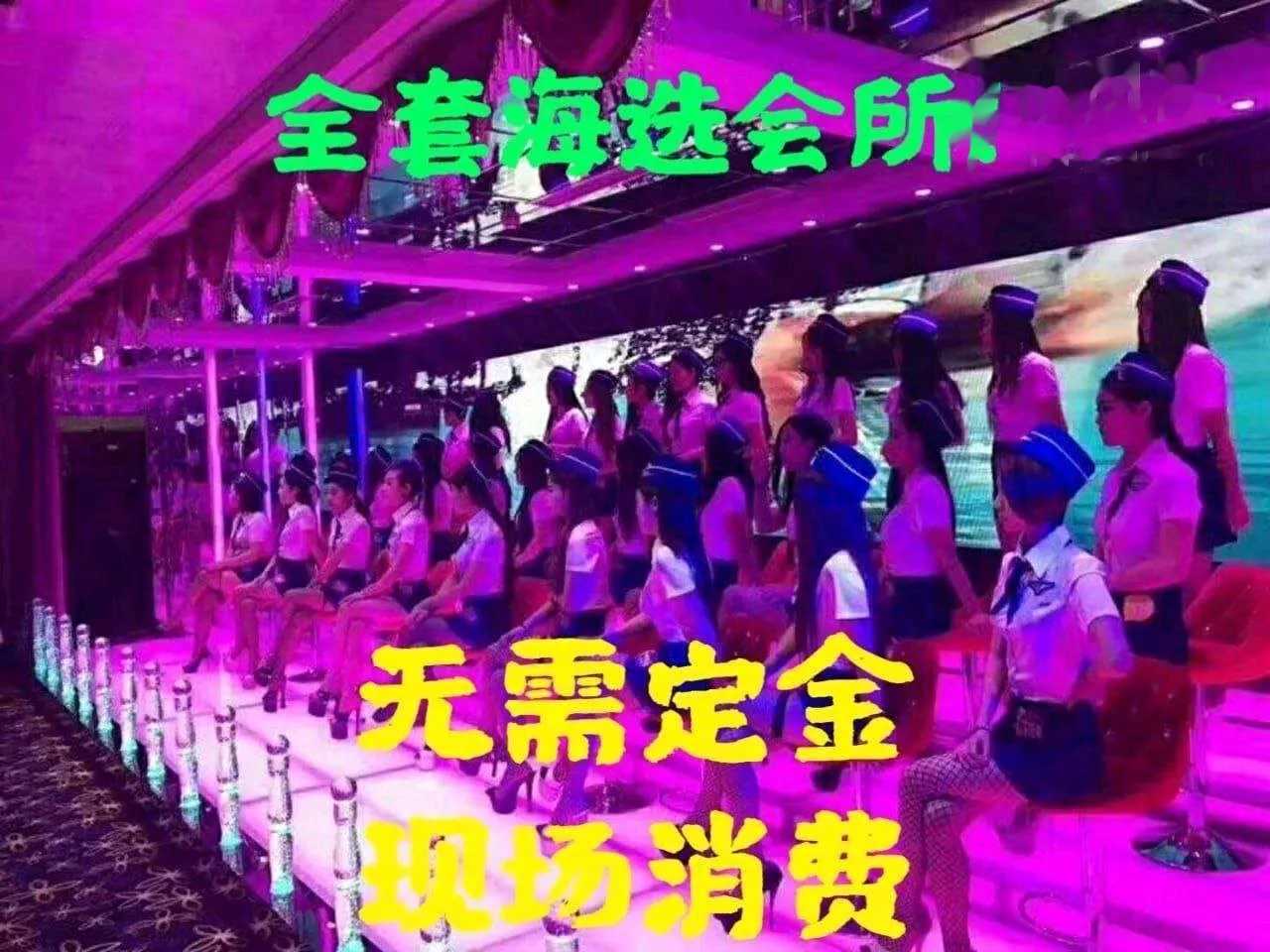 成都莞式一条龙海选会所 不满意可全额退款