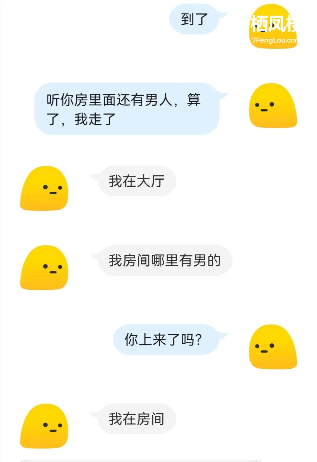 仙人跳