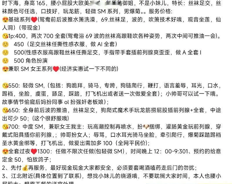 江北sm全套