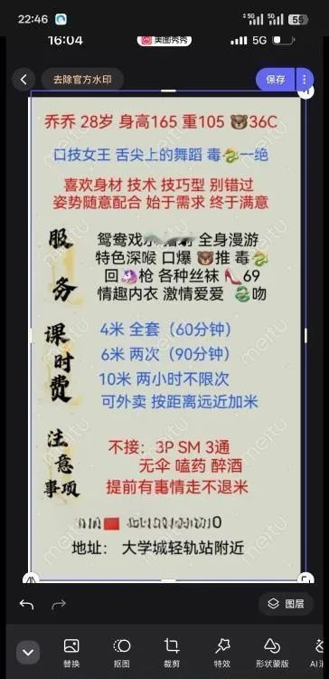 大学城服务控乔乔