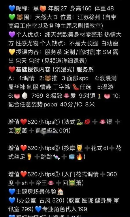 徐州深情女老师