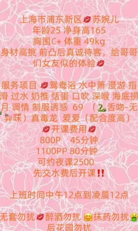 浦东服务型苏婉儿