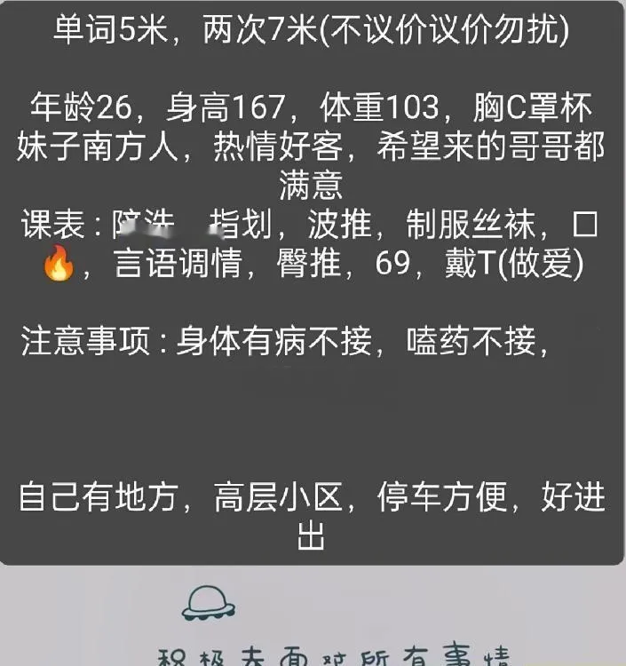 南郊东仪路小妹