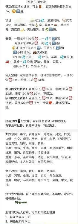 激情汉阳三通午夜