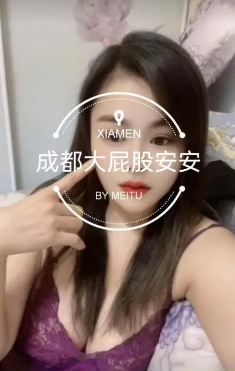 出击成都大屁股安安