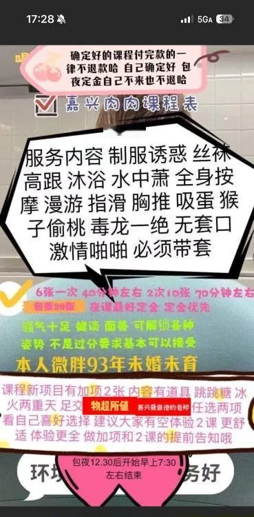 嘉兴肉肉老师