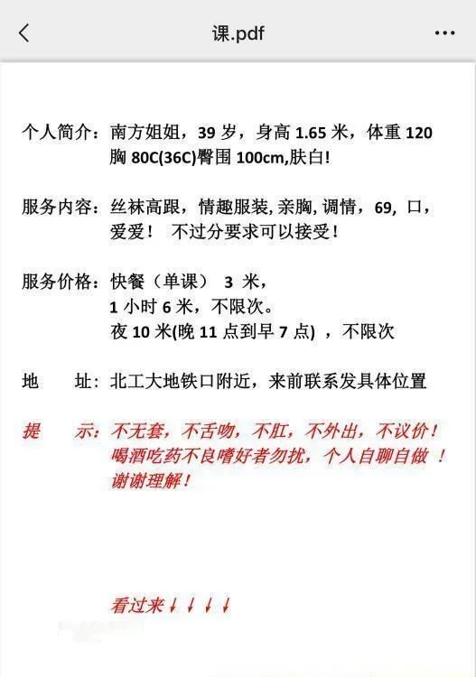 北工大地铁肥臀少妇