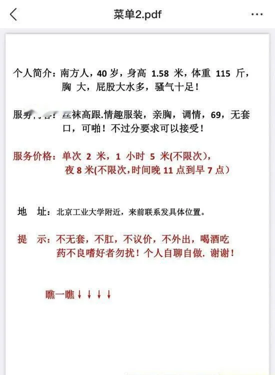 北工大骚臀熟妇