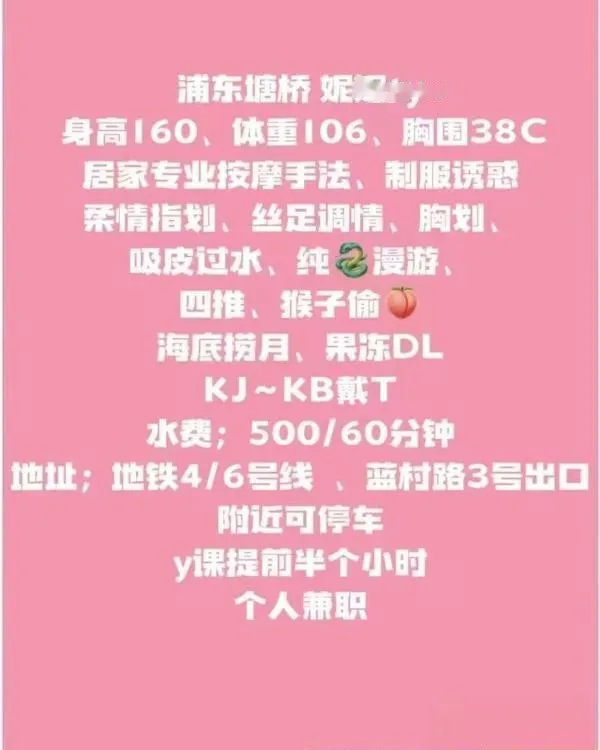 浦东塘桥妮妮