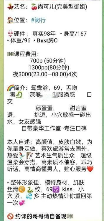 徐汇御姐尚可儿