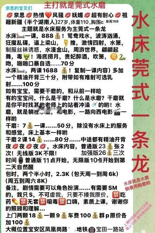 莞式水床服务奈思