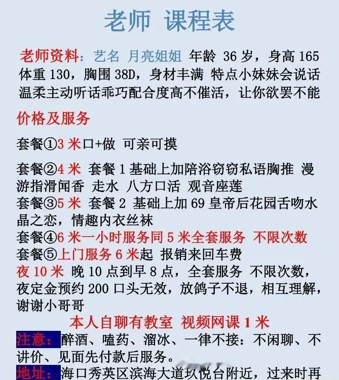海口欲女水娃