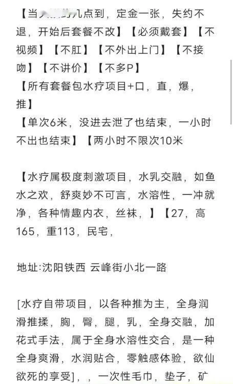 沈阳洛因妹妹清浅体验