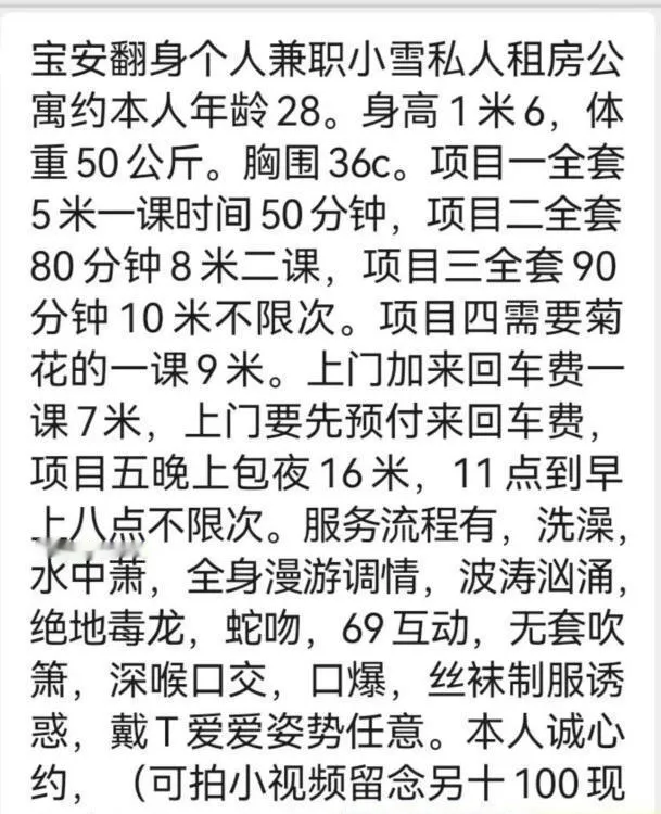 宝安三通熟女