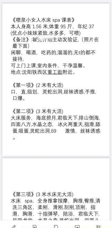 铁西喷水水床