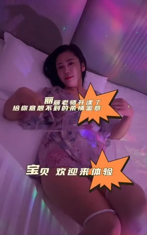 骚货丽丽