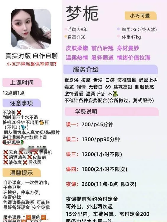 黄埔性感御姐梦栀