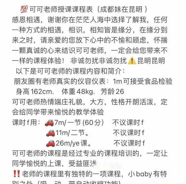昆明可可老师